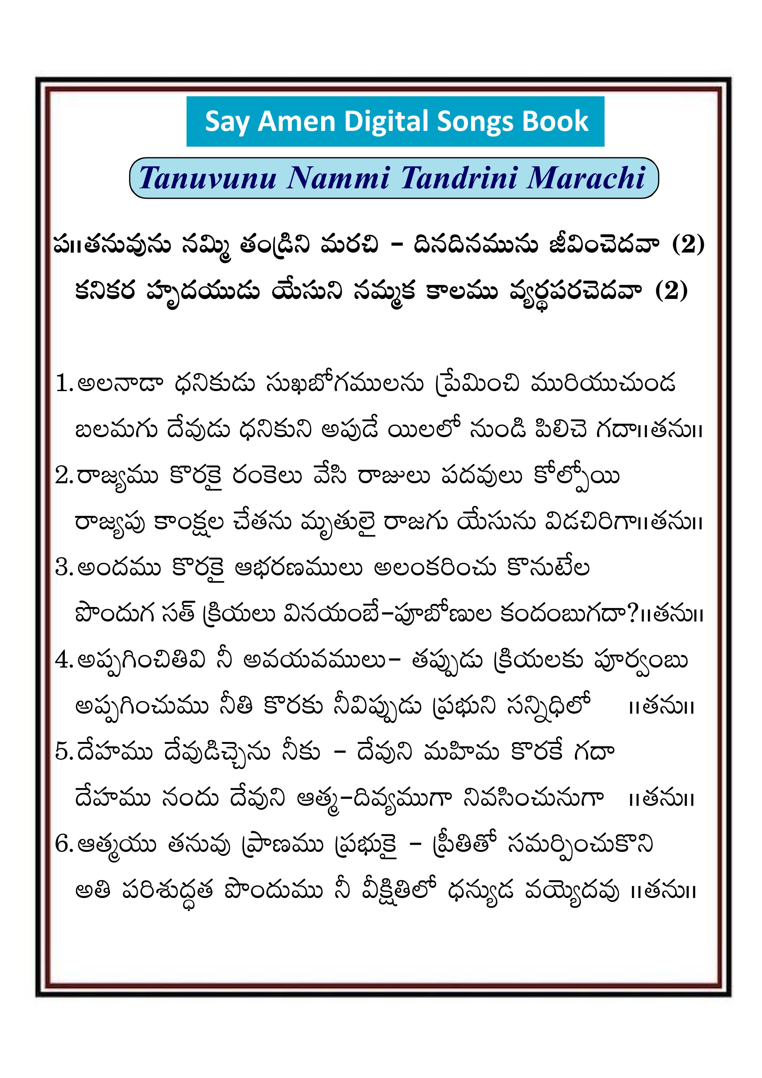 తనువును నమ్మి తండ్రిని Tanuvunu nammi tandrini